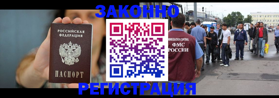 регистрация в Саранске