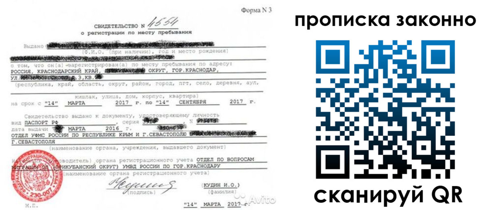 прописка для работы в Саранске