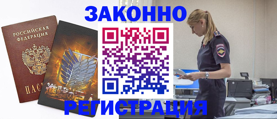 временная регистрация в Саранске