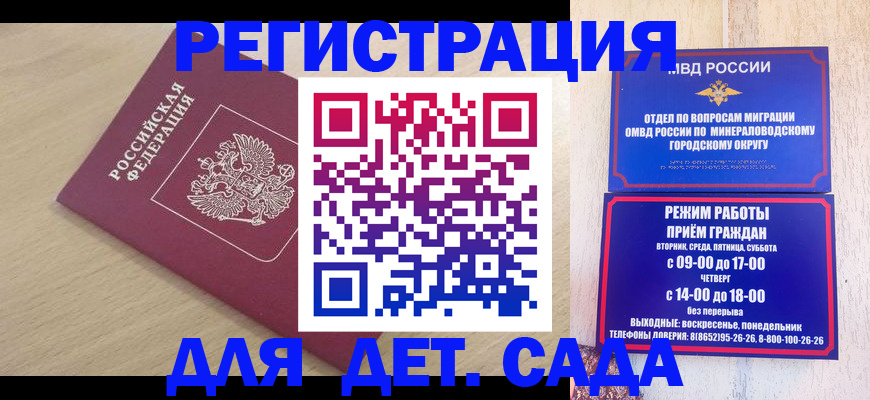 временная регистрация купить в Саранске