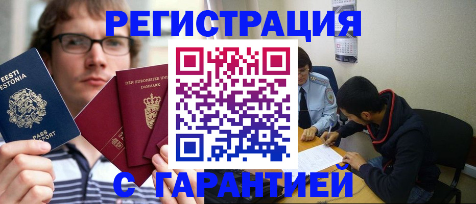 прописка 2025 в Саранске