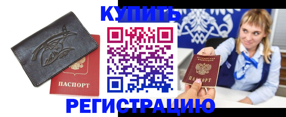 прописка от собственника в Саранске