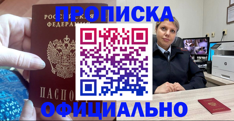 прописка для работы в Саранске