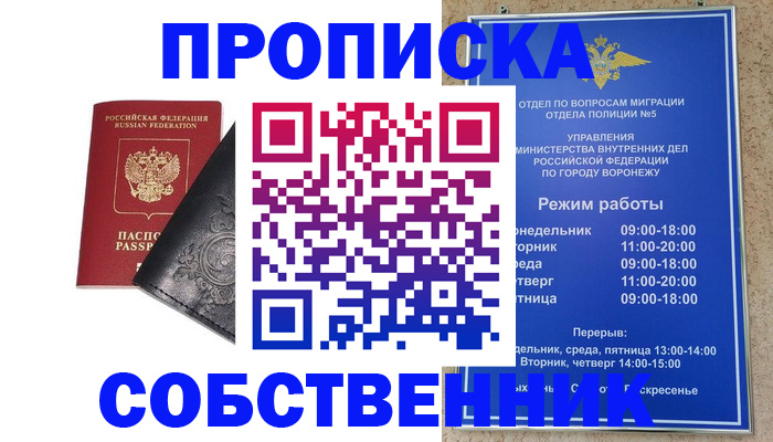 временная регистрация поиск в Саранске