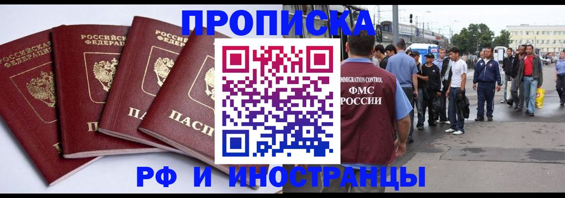 прописка для кредита в Саранске