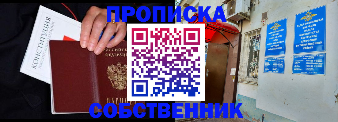 прописка для военкомата в Саранске