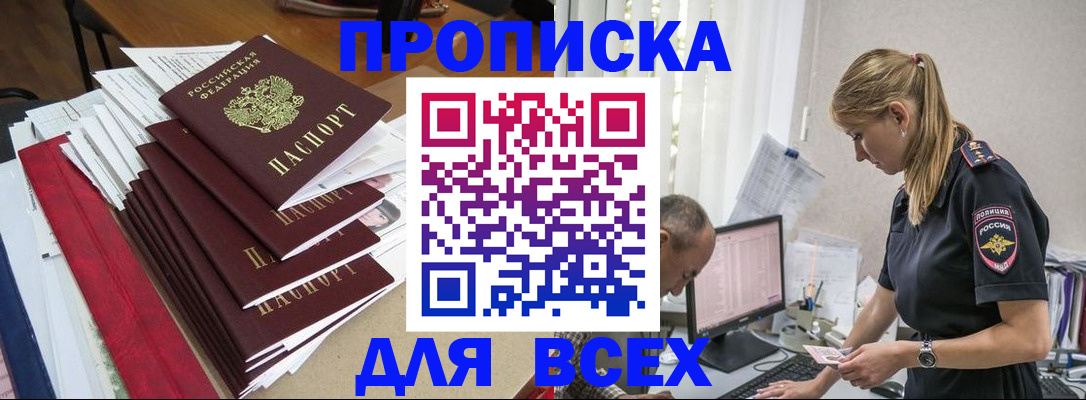 прописка поиск в Саранске